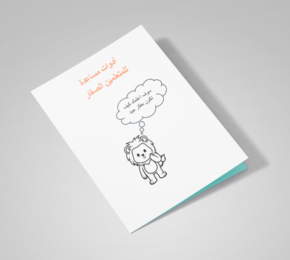 Task Helper Cards – supporting organised and independent learning